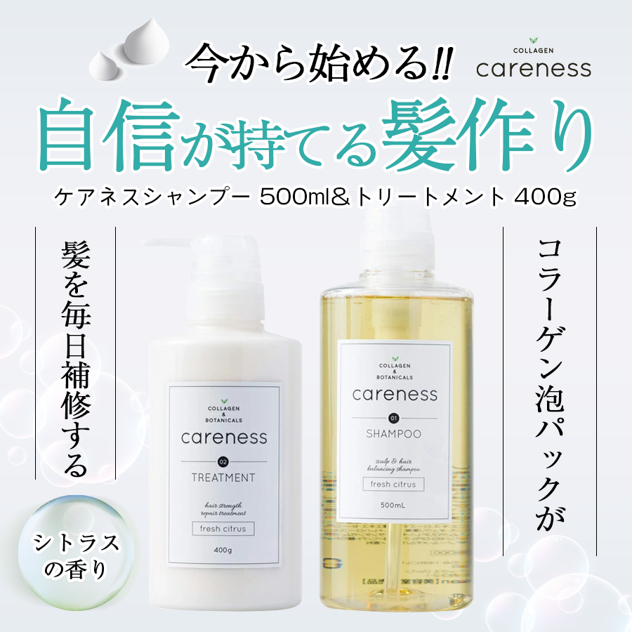 【定期★初回限定22％OFF】ケアネスシャンプー500ml トリートメント400g シトラスの香り