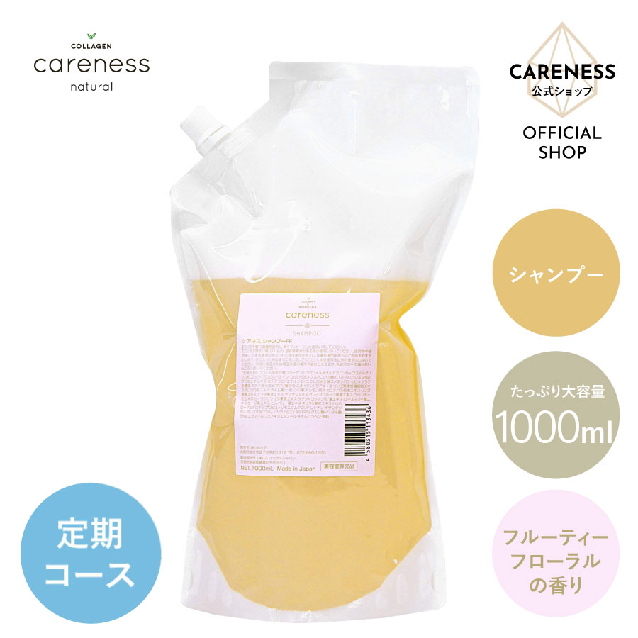 ケアネス FC シャンプー＆トリートメント 詰替 楽天市場】【定期便初回20%OFF】【公式】【詰め替え】ケアネス