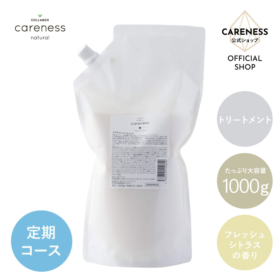 テラケア トリートメント 詰め替え用 1000g | ケアネス公式