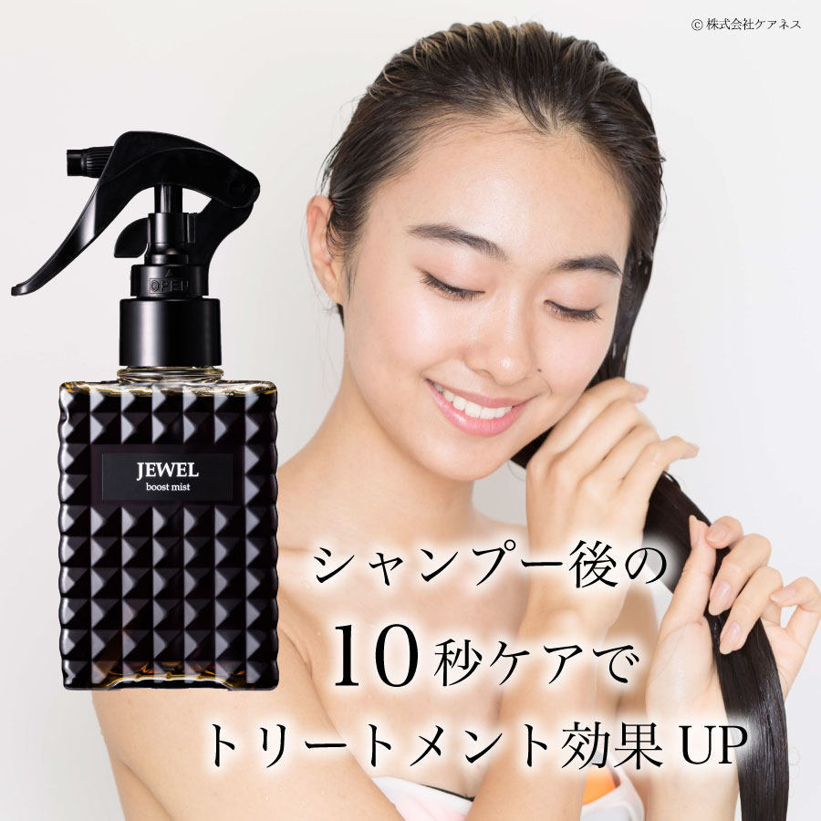 ケアネス ジュエル ブーストミスト 120ml ケアネス JEWEL ジュエル ブーストミスト | ケアネス公式