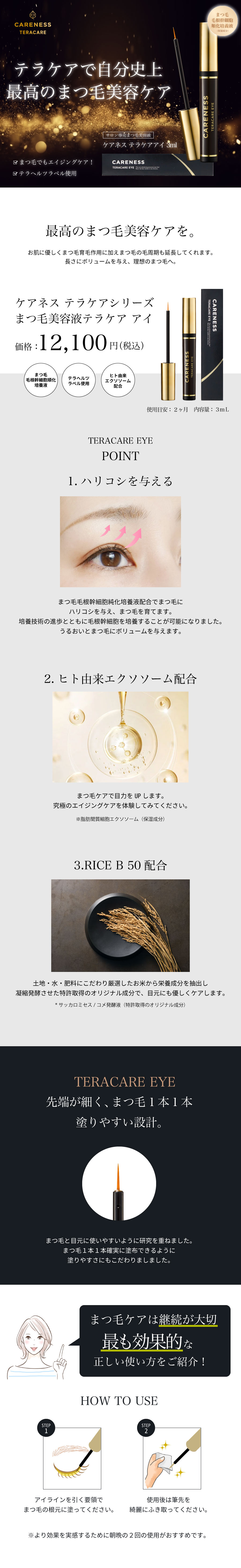 公式 テラケアアイ | ケアネス公式オンラインショップ
