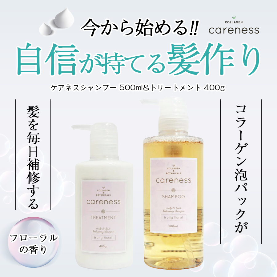  ケアネス　シャンプー　500ml　トリートメント　400g（フルーティーフローラルの香り）