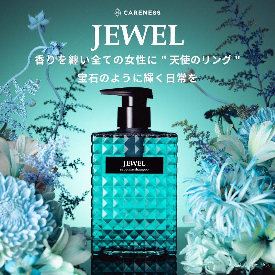 ケアネス ジュエル サファイアシャンプー 400ml ケアネス JEWEL ジュエル シャンプー サファイア | ケアネス公式