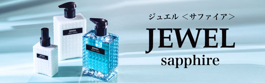 ケアネス JEWEL ジュエル シャンプー サファイア | ケアネス公式