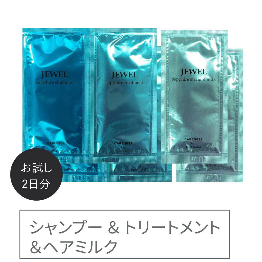 公式】ケアネス JEWEL ジュエル お試しセット2日分 サファイア