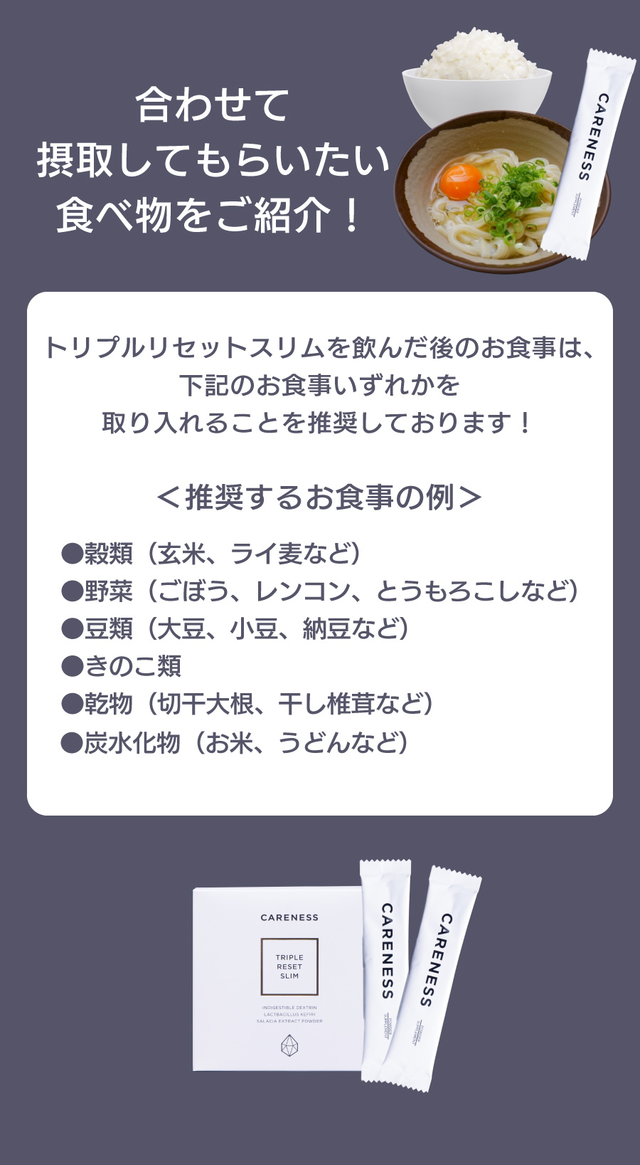 ケアネス トリプルリセットスリム 90g（3g×30包） | ケアネス公式