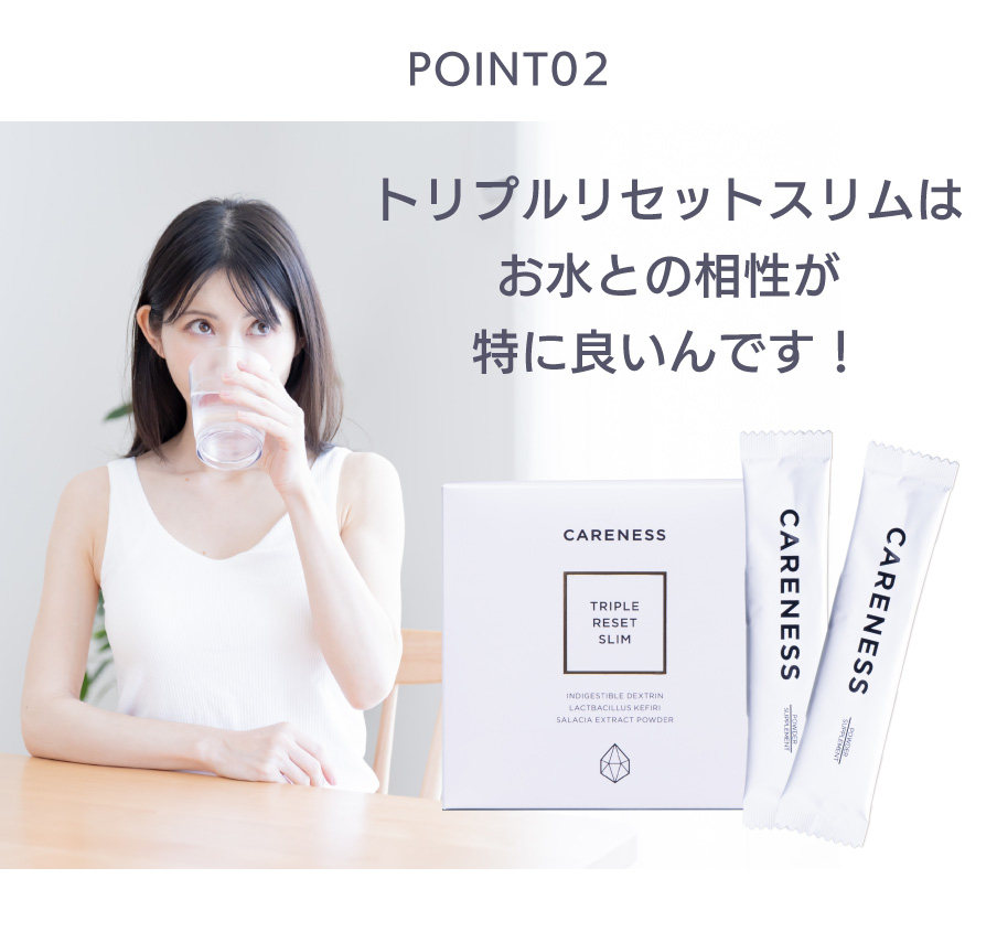 ケアネス トリプルリセットスリム 90g（3g×30包） | ケアネス公式