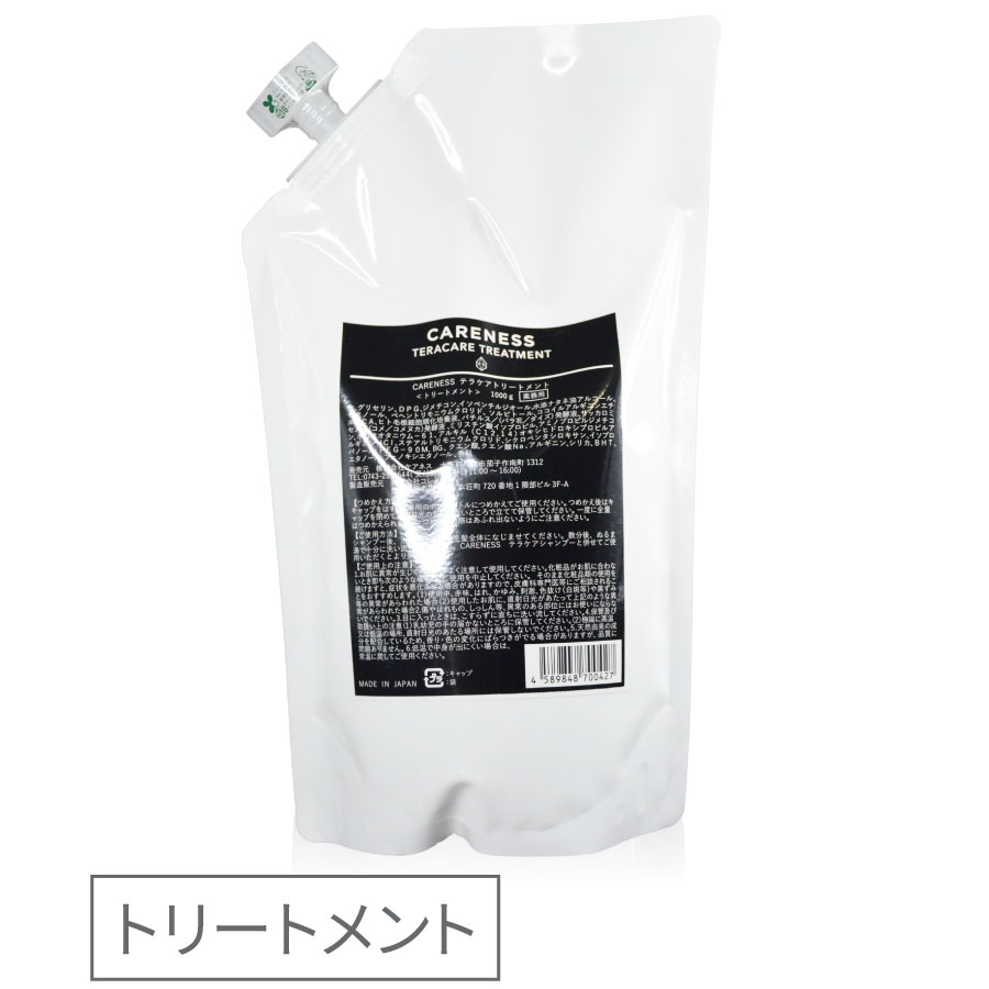公式 テラケア トリートメント 詰め替え用 1000g | ケアネス公式