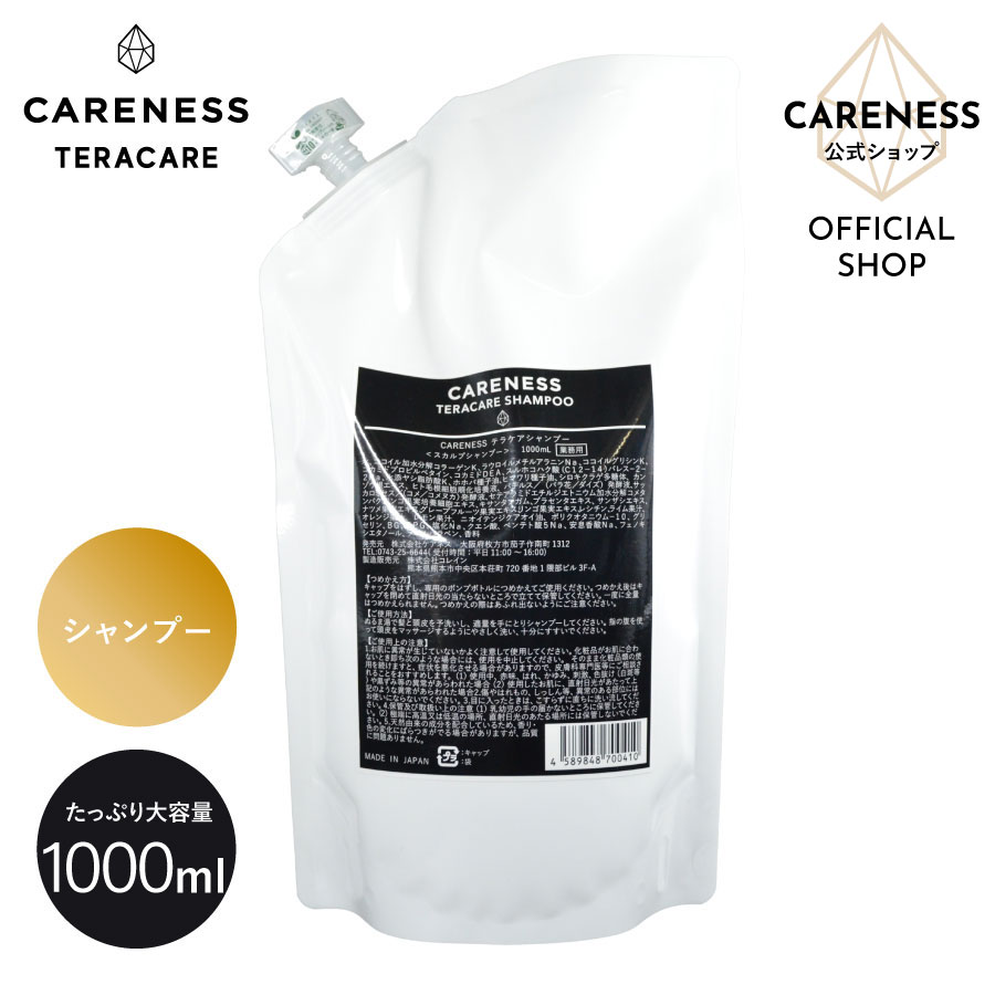ケアネス　テラケア　シャンプー　1000ml　トリートメント1000g 公式 テラケア シャンプー 詰め替え用 1000mL | ケアネス公式