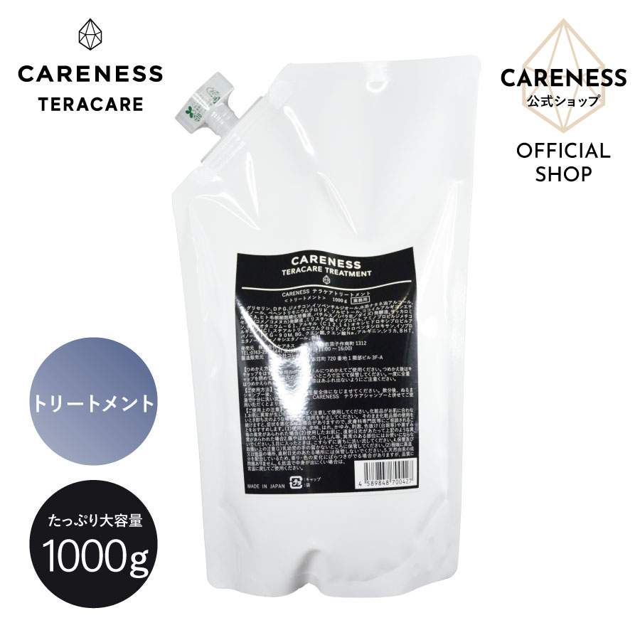 ケアネス　テラケア　シャンプー1000ml トリートメント1000g thumnail_teracare_tr2.jpg