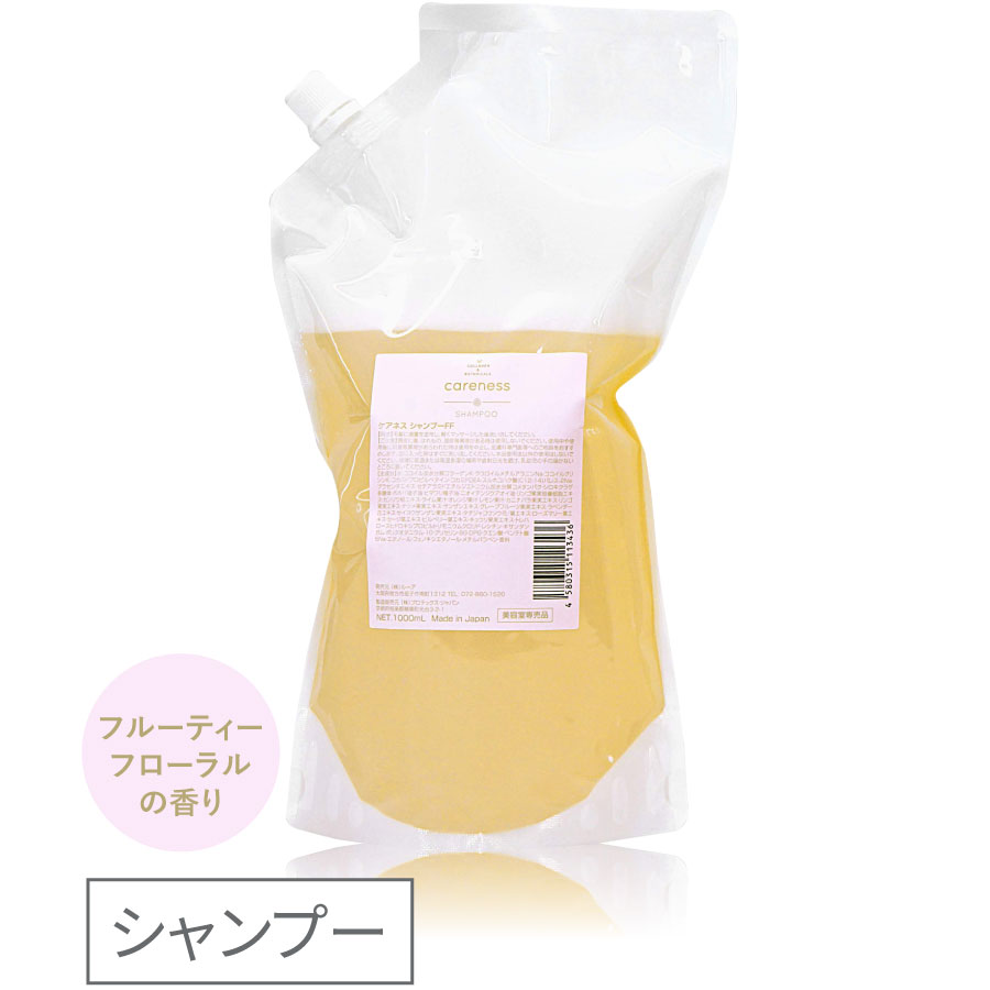 ケアネスフルーティーフローラルシャンプー1000mlトリートメント1000g ケアネス シャンプー 1000ml 詰め替え用 【フルーティーフローラルの