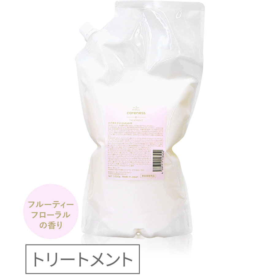 ケアネスフルーティーフローラルシャンプー1000mlトリートメント1000g ケアネス トリートメント 1000g 詰め替え用【フルーティーフローラルの