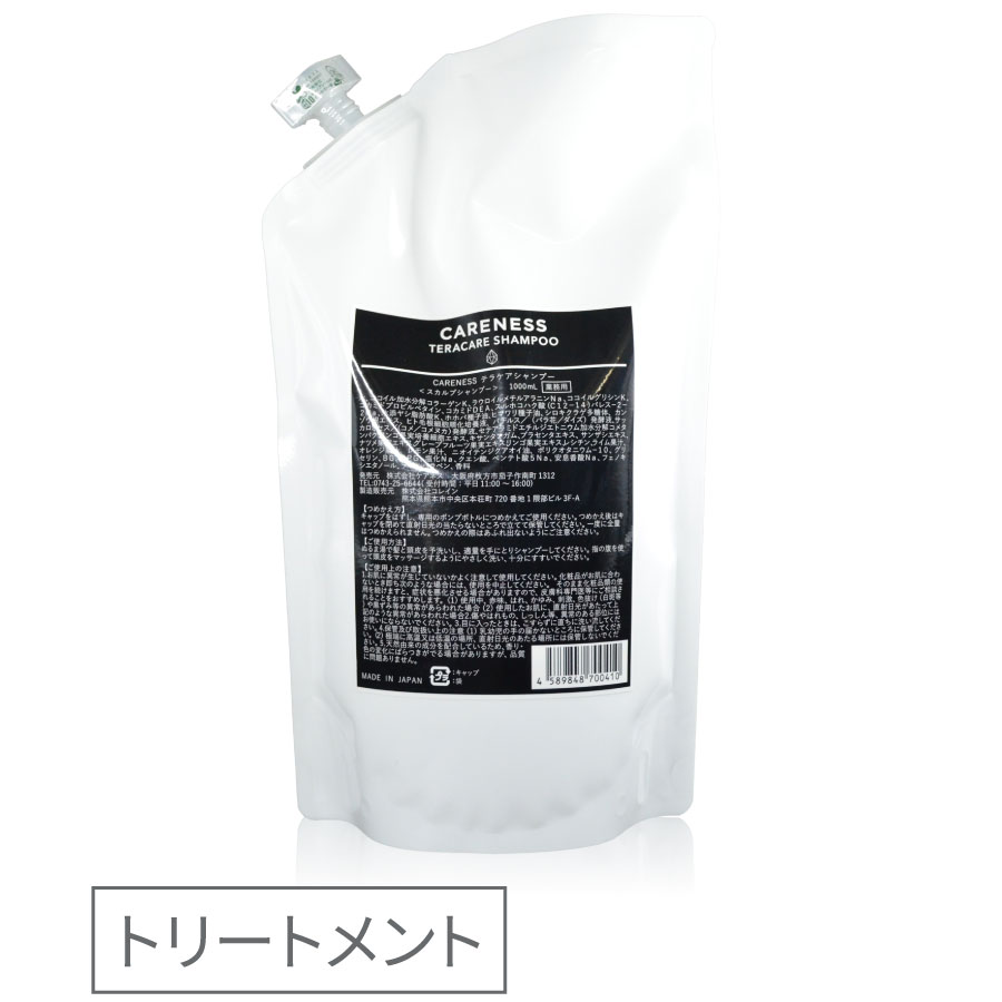公式 テラケア トリートメント 詰め替え用 1000g | ケアネス公式