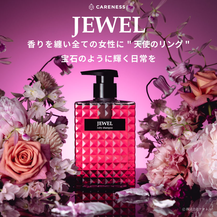 ケアネス　ジュエル　ルビー 公式】ケアネス JEWEL ジュエル シャンプー ルビー | ケアネス公式