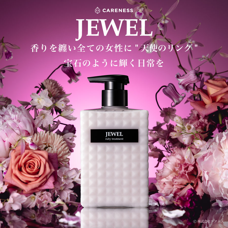 公式】ケアネス JEWEL ジュエル トリートメント ルビー | ケアネス公式