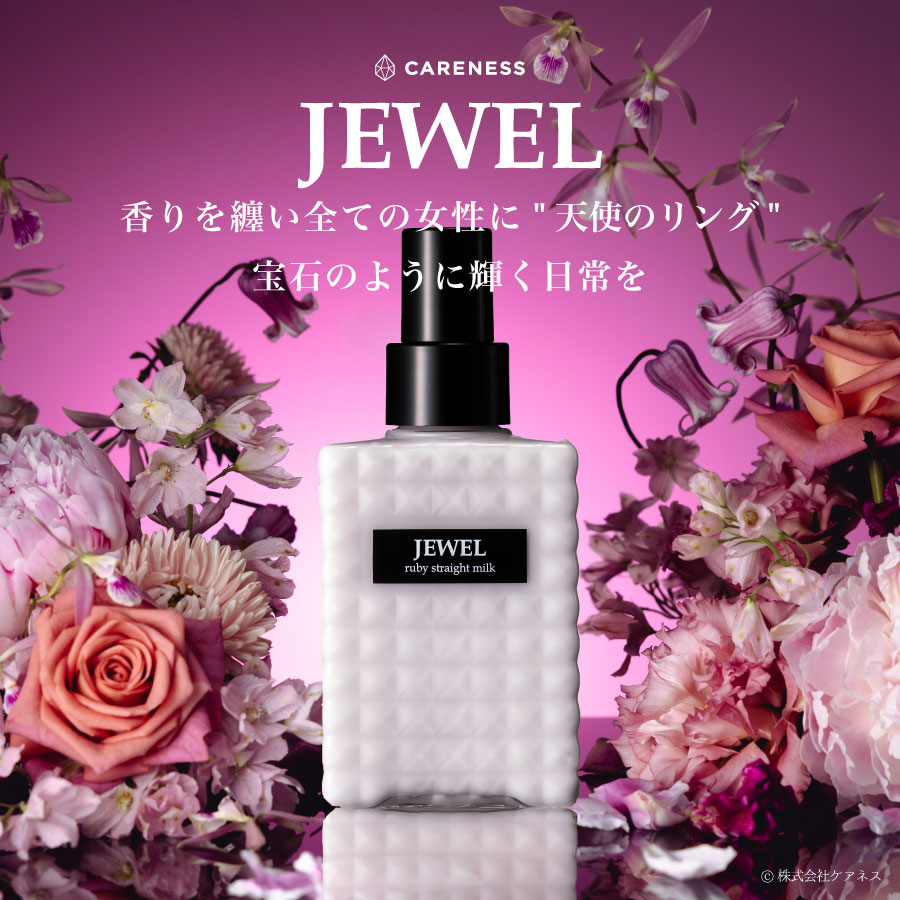 公式】ケアネス JEWEL ジュエル ストレートミルク ルビー | ケアネス