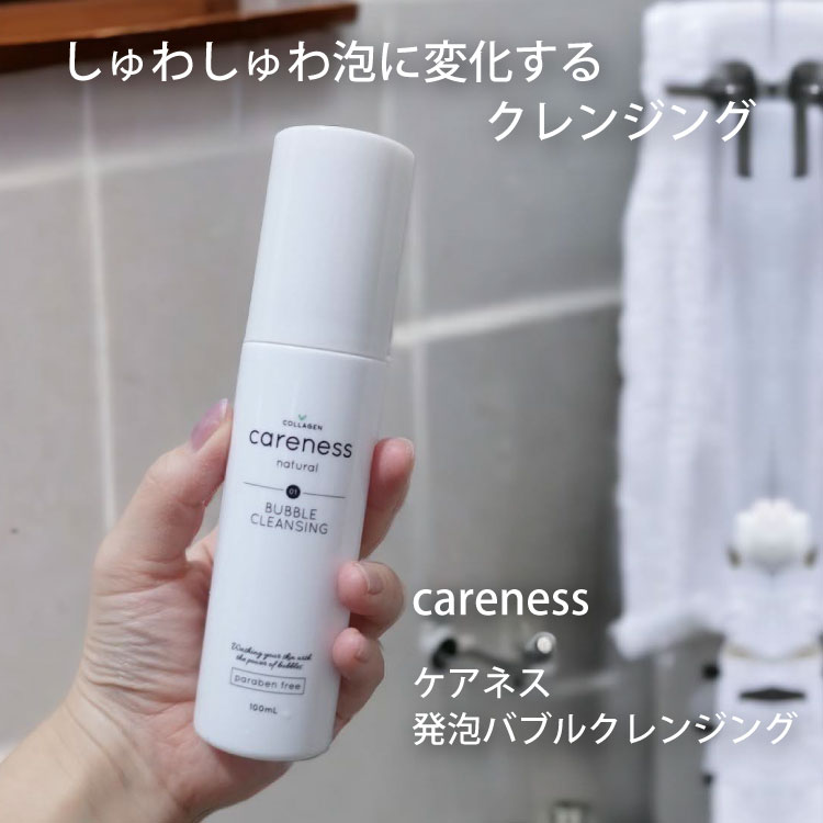 careness ケアネス