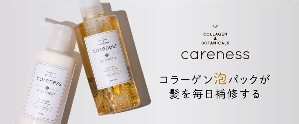 ケアネス careness コラーゲン泡パックが髪を毎日補修する