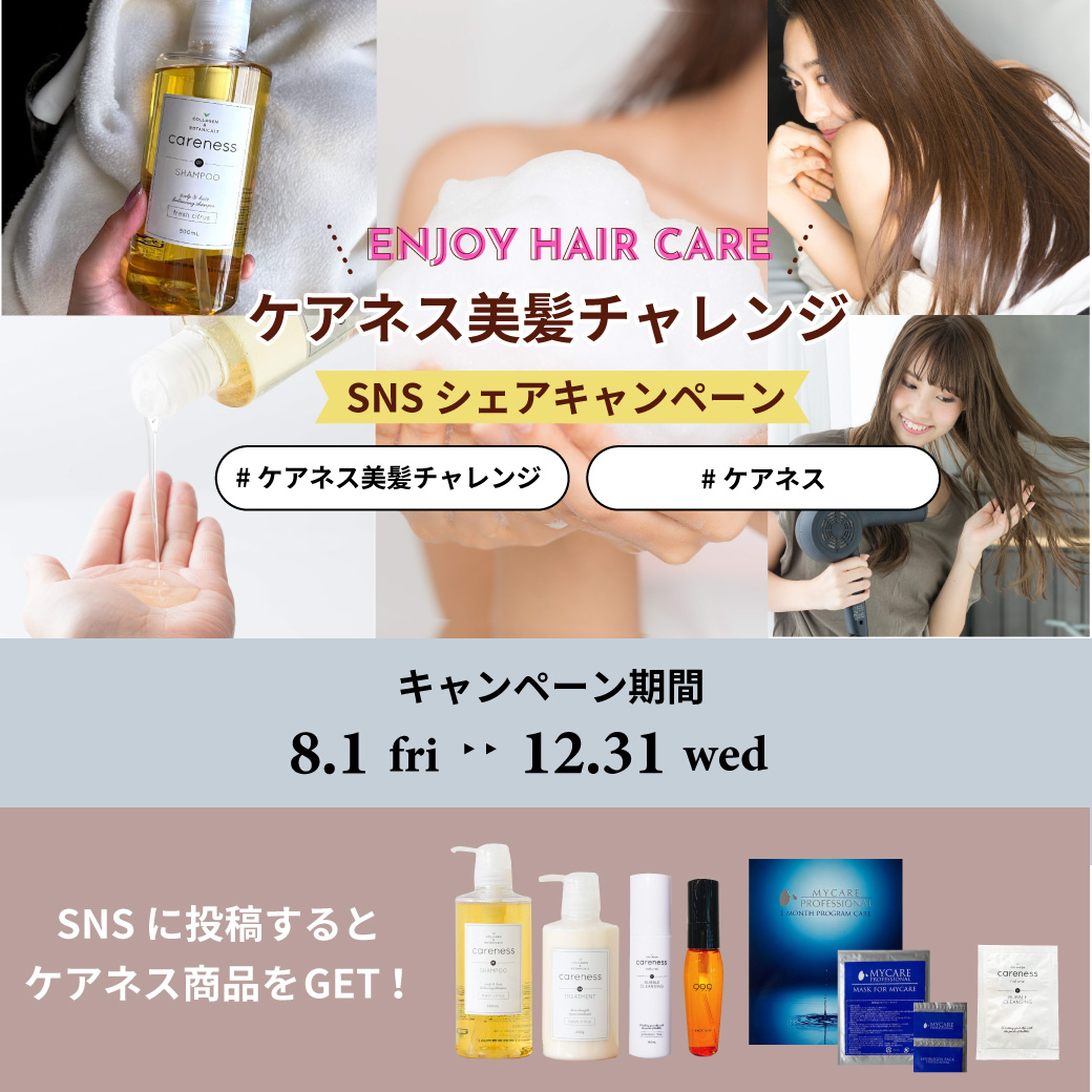ケアネス SNS連動企画