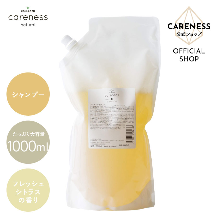 ケアネス シャンプー 1000ml シトラスの香り | ケアネス公式オンライン 