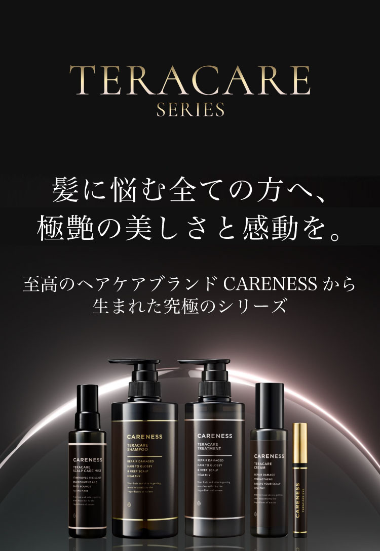 髪に悩む全ての方へ、極艶の美しさと感動を。